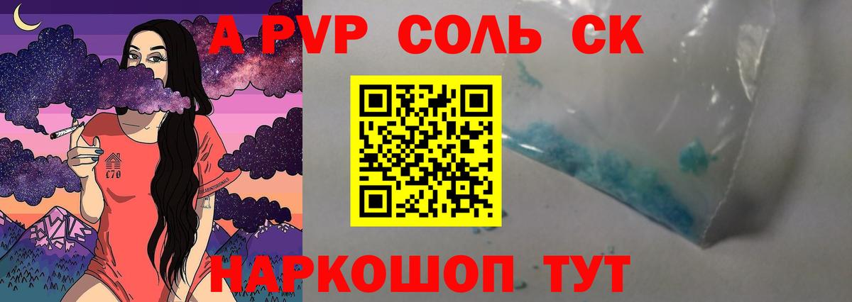 А ПВП кристаллы  Alfa_PVP кристаллы  Вход с VPN  APVP мука  Обнинск 