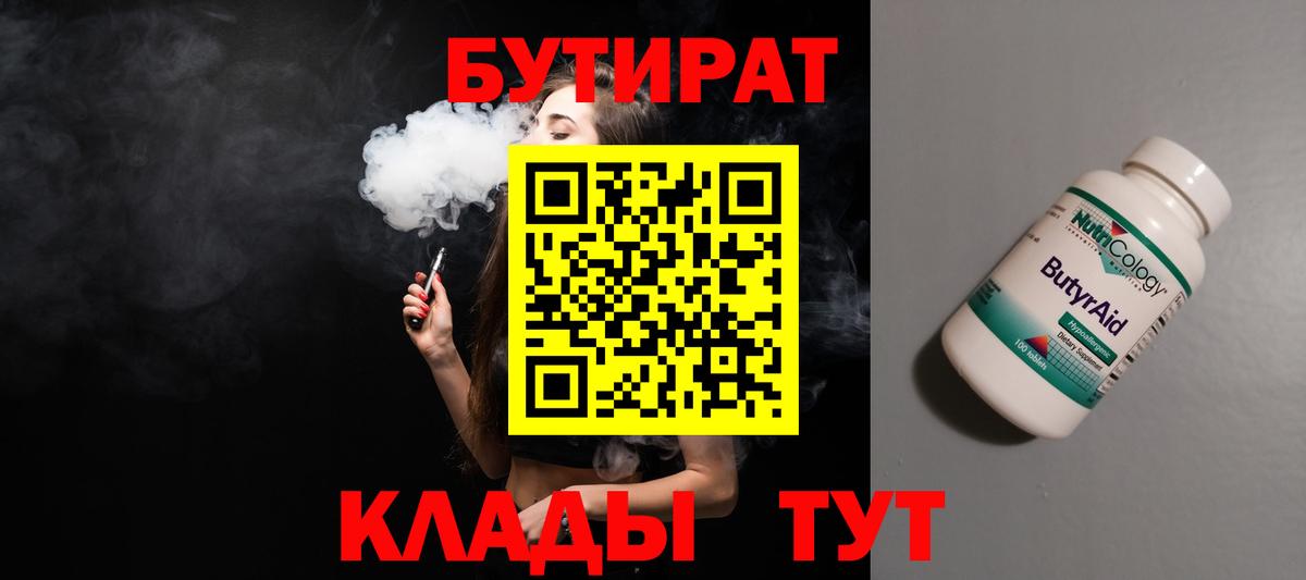 Бутират жидкий экстази  Вход с VPN  Обнинск 