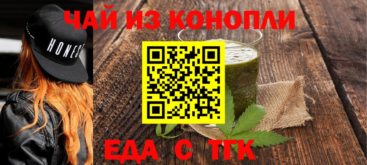 Еда ТГК марихуана Обнинск