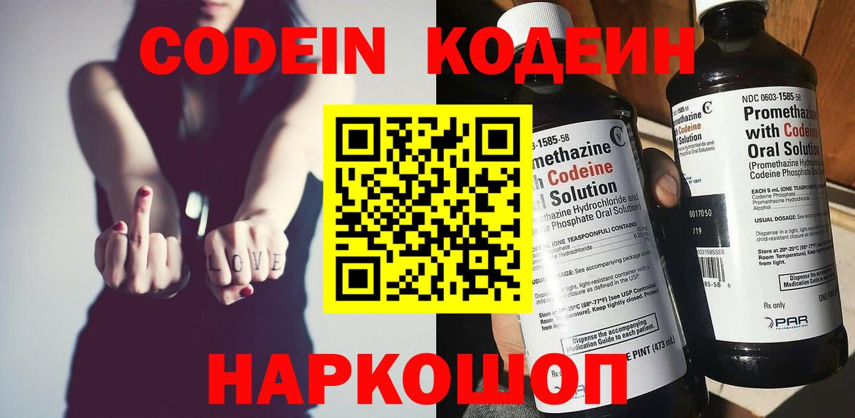 Обнинск  Кодеин Purple Drank  Вход с VPN 