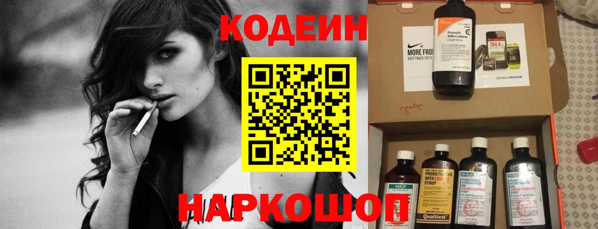 Кодеиновый сироп Lean напиток Lean (лин) Обнинск