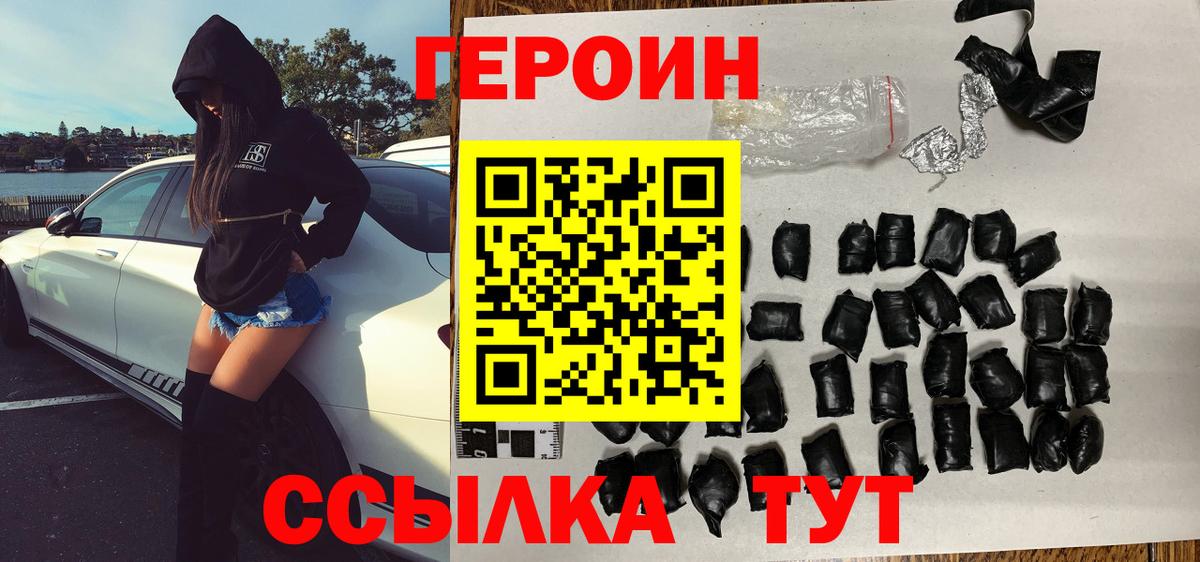 Обнинск  ГЕРОИН  Вход с VPN  Героин Heroin 