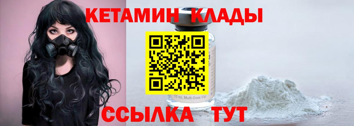 Кетамин VHQ Обнинск
