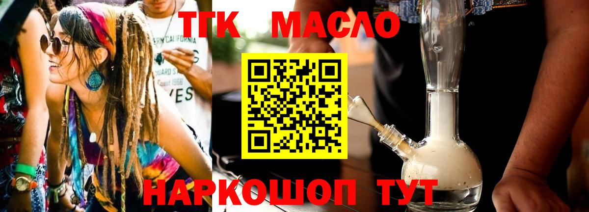 ТГК вейп  Вход с VPN  Обнинск  ТГК вейп с тгк 